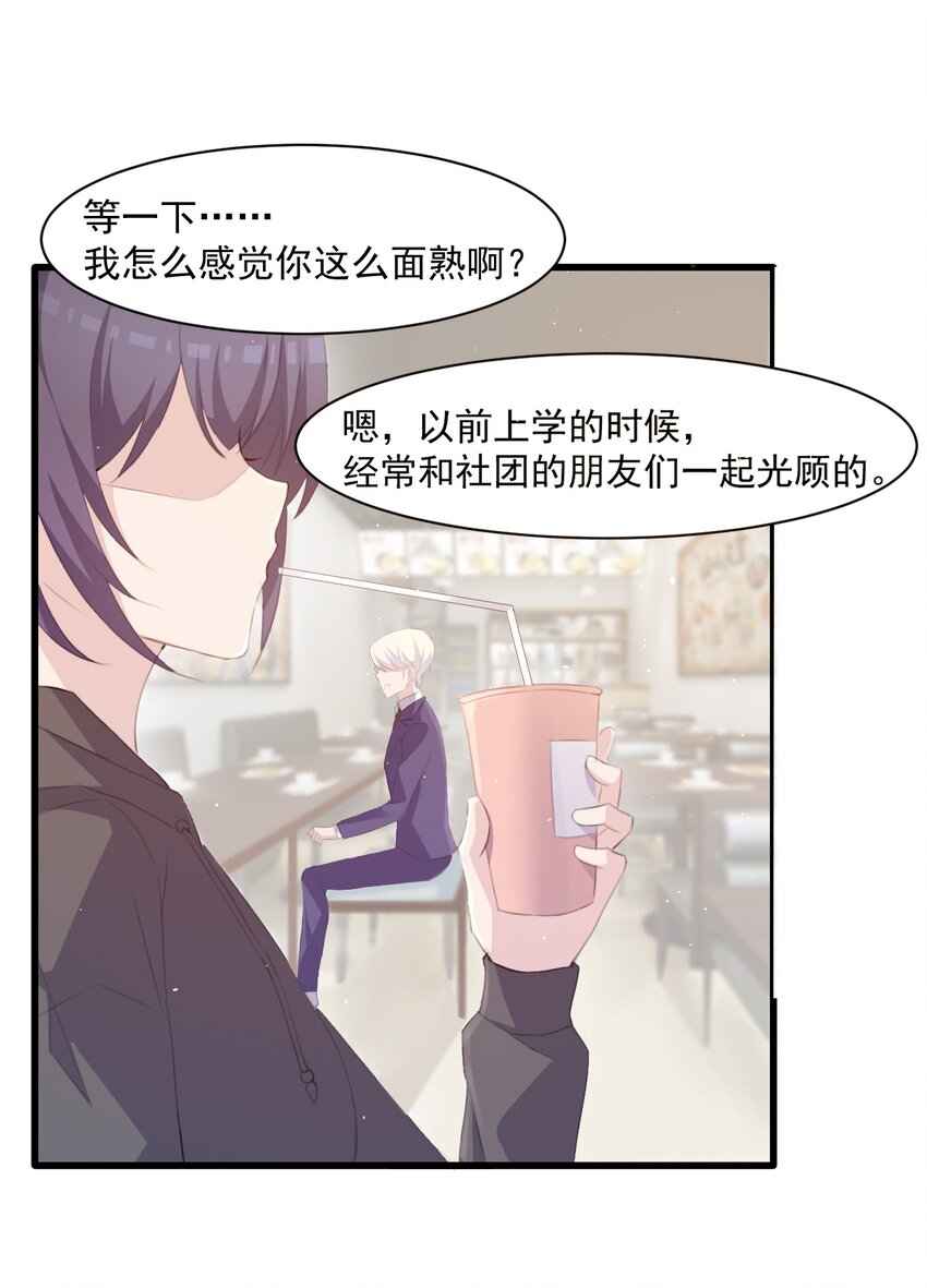 009 “王子”殿下——苏沐学姐33