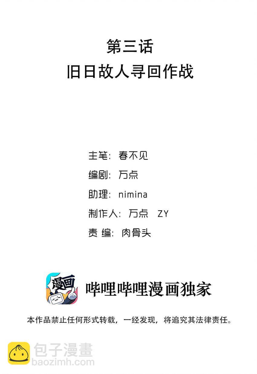 003 旧日故人巡回作战1