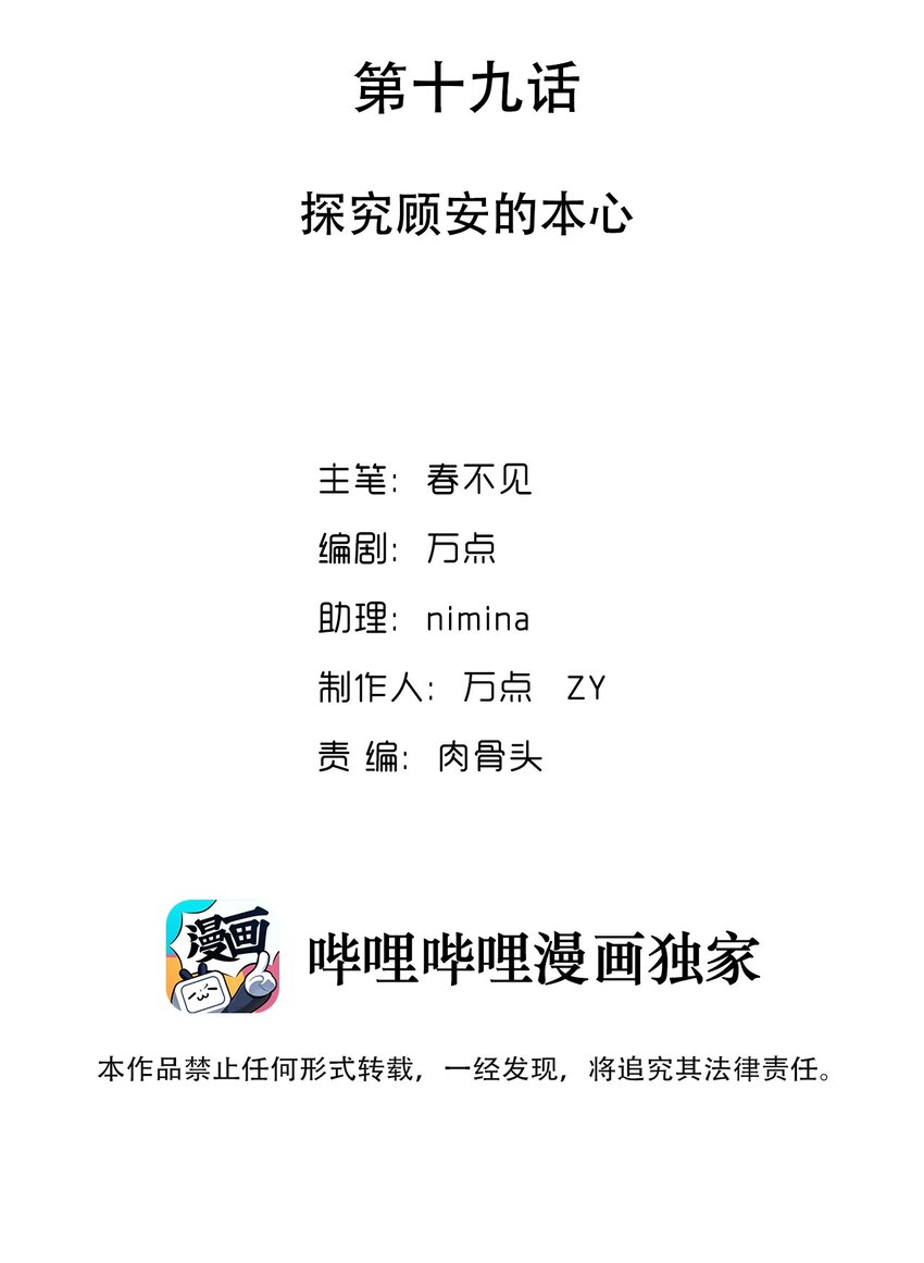 019 探究顾安的本心1