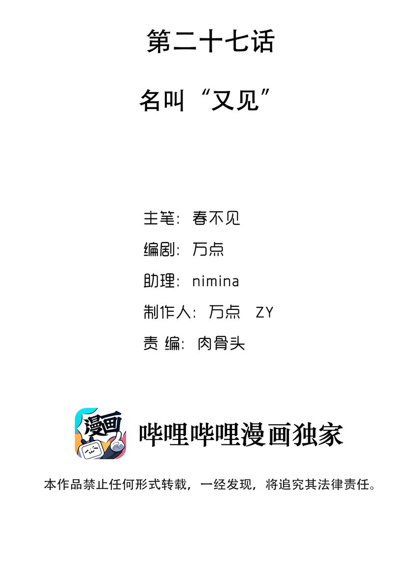 027 名叫“又见”1