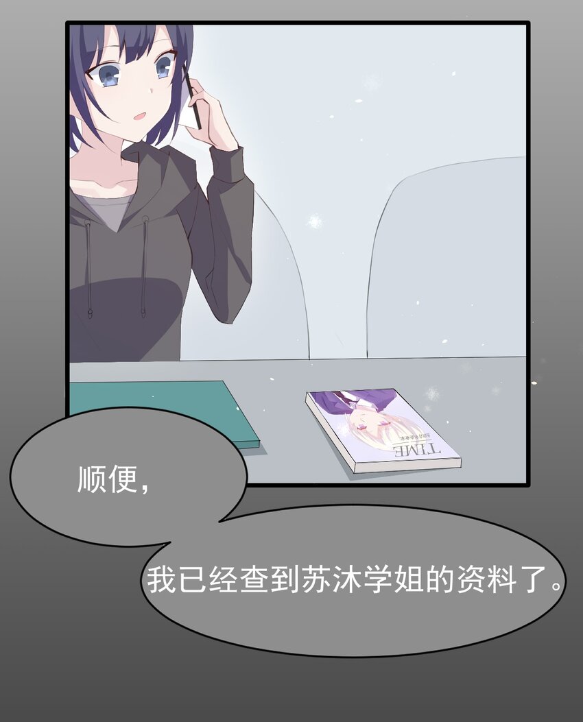009 “王子”殿下——苏沐学姐19