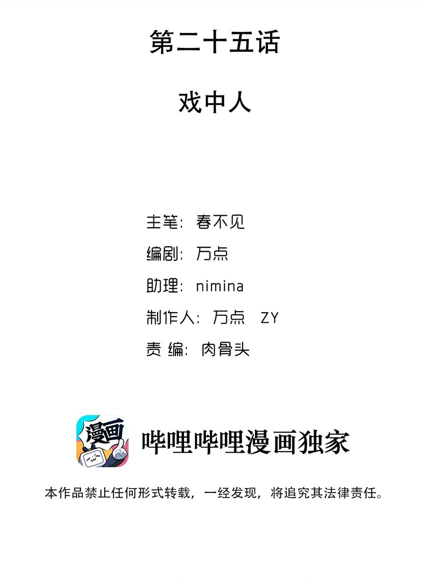 025 戏中人1