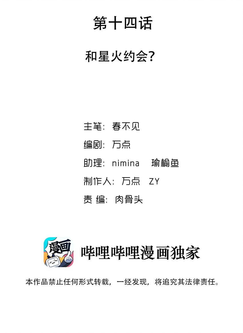 014 和星火约会？1