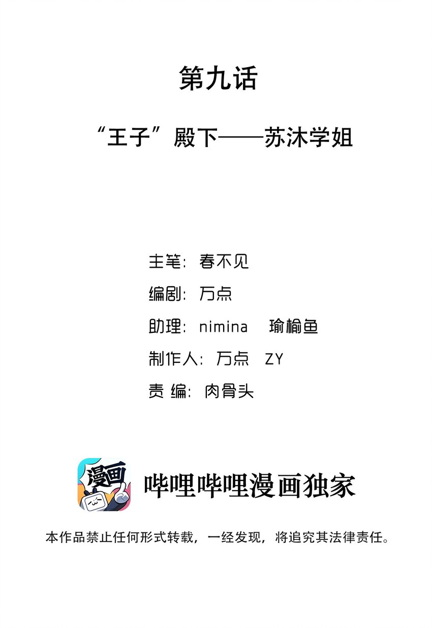009 “王子”殿下——苏沐学姐1