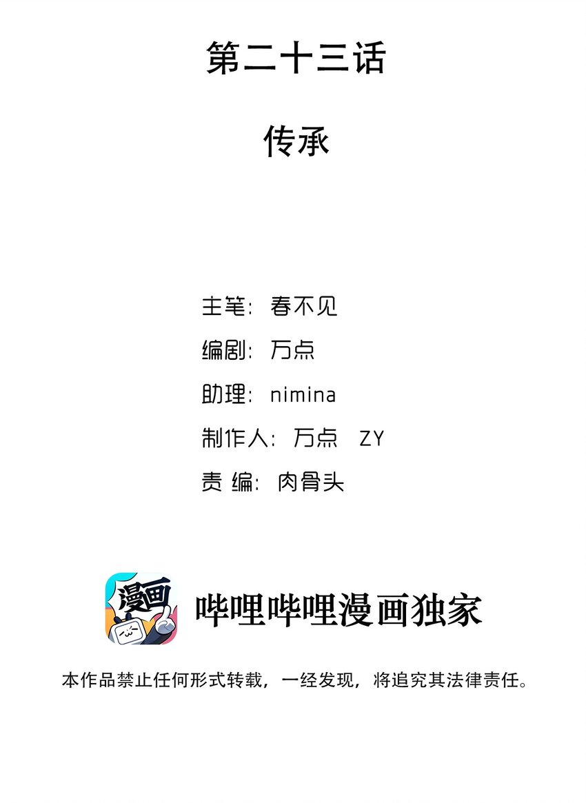 023 传承1