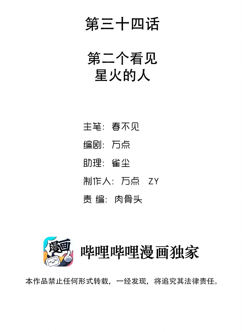 034 第二个看见星火的人1