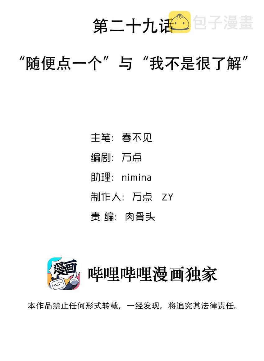 029 “随便点一个”与“我不是很了解”1