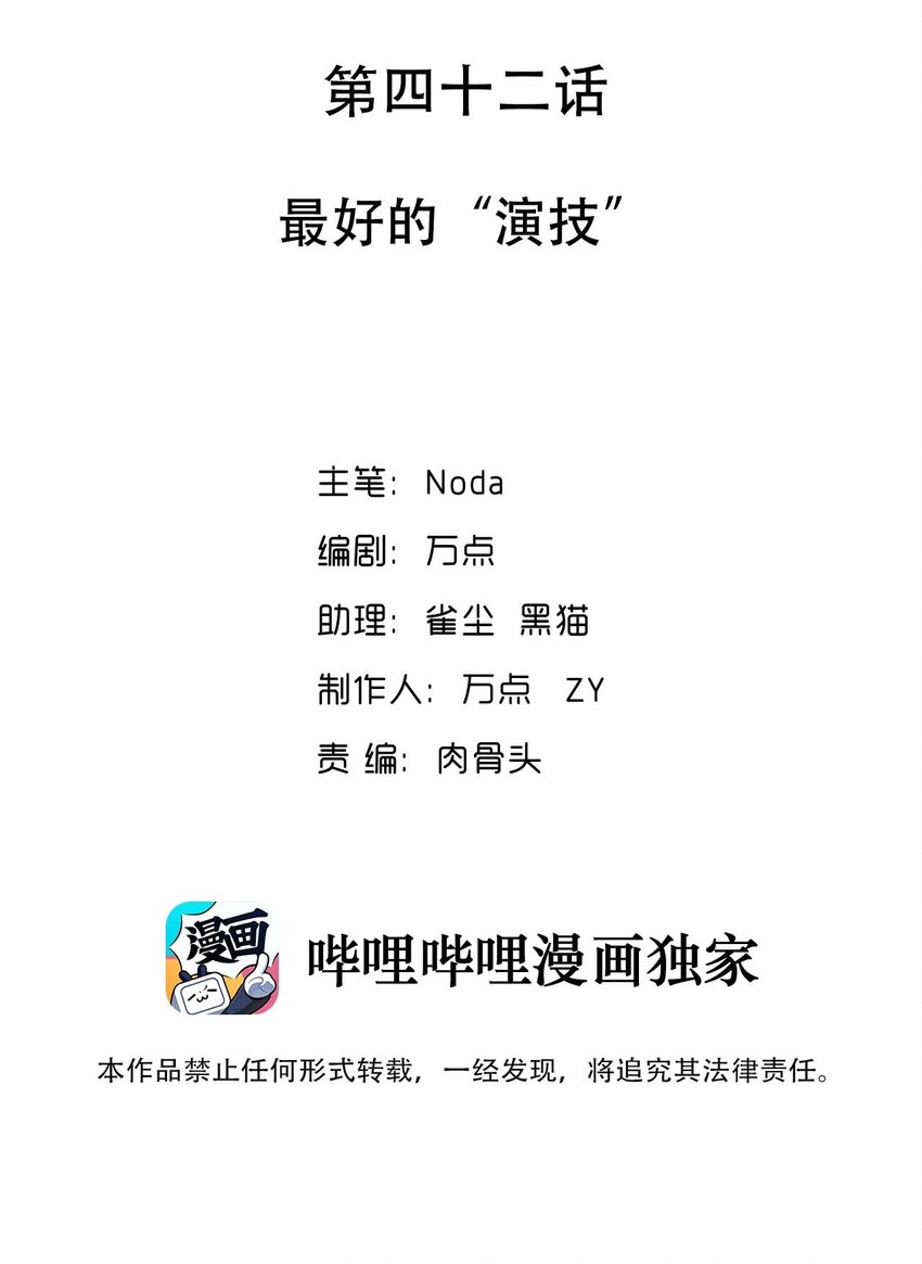 042 最好的“演技”1