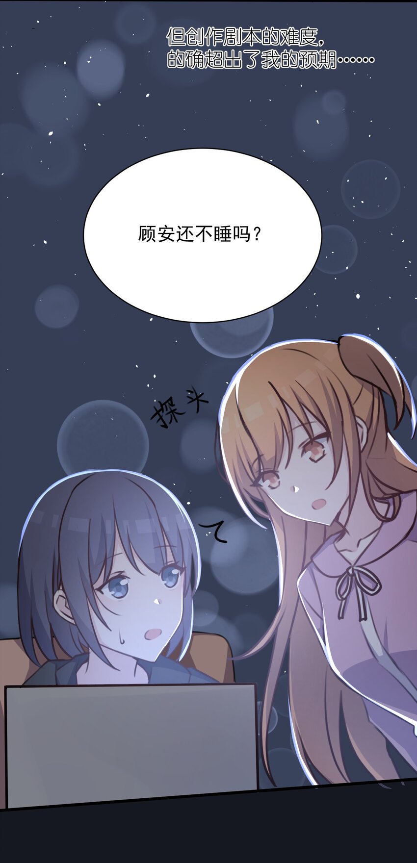 028 当我们开始聊天32