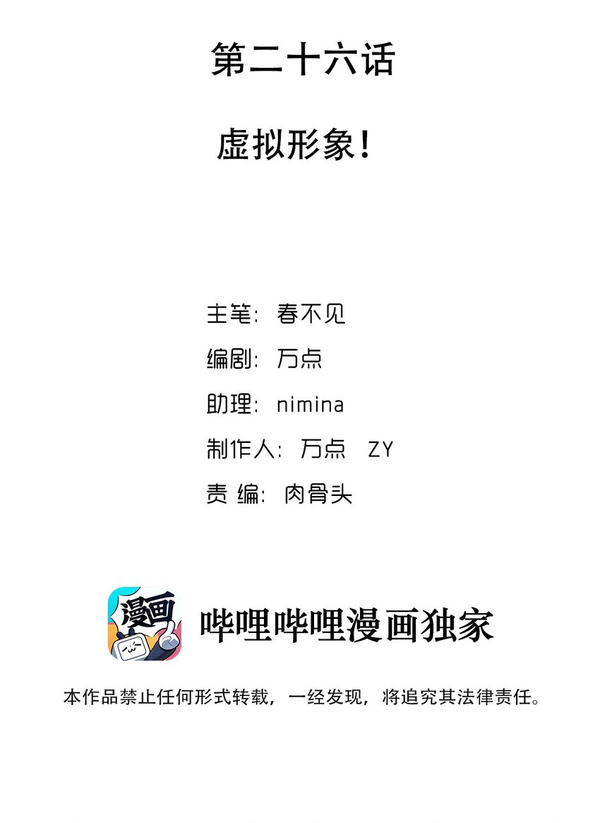 026 虚拟形象！1