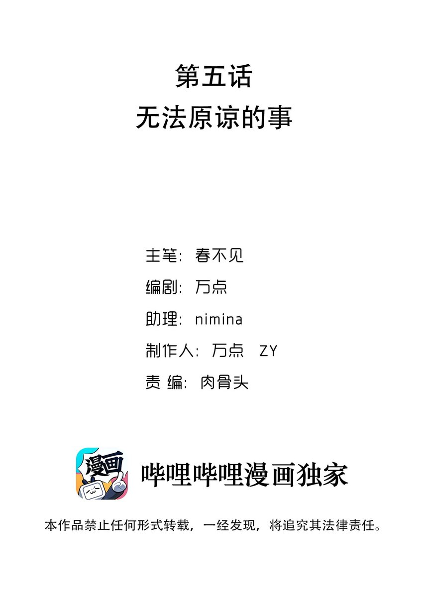 005 无法原谅的事1