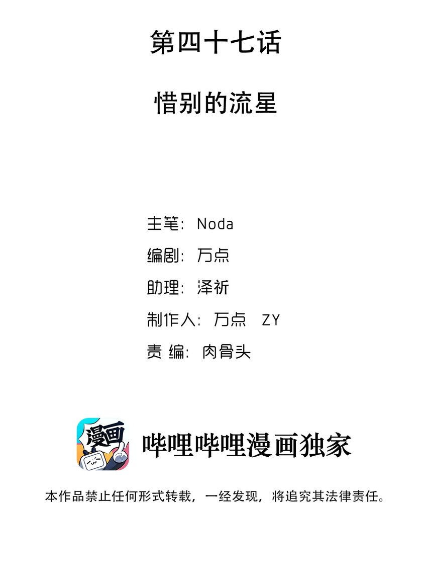 047 惜别的流星1