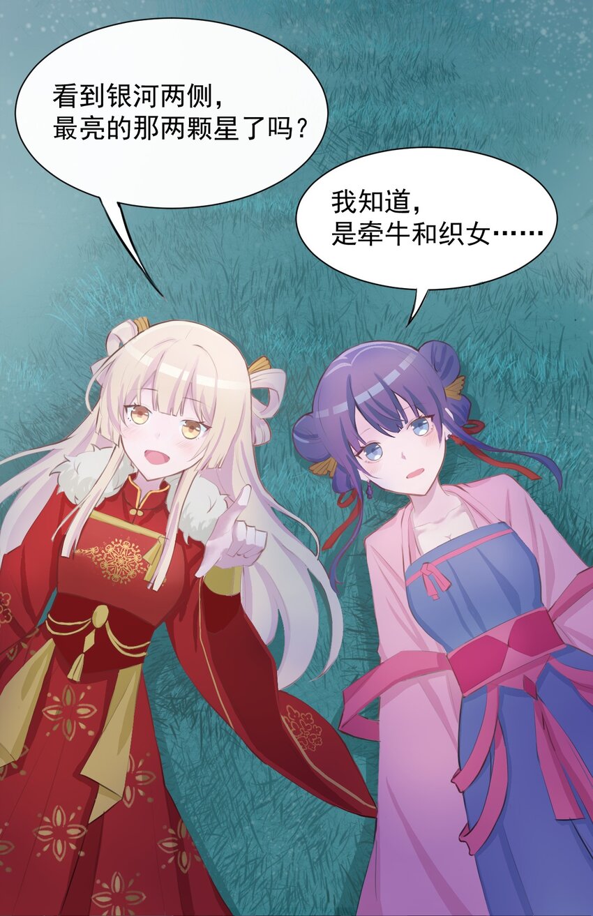 七夕 特别篇13
