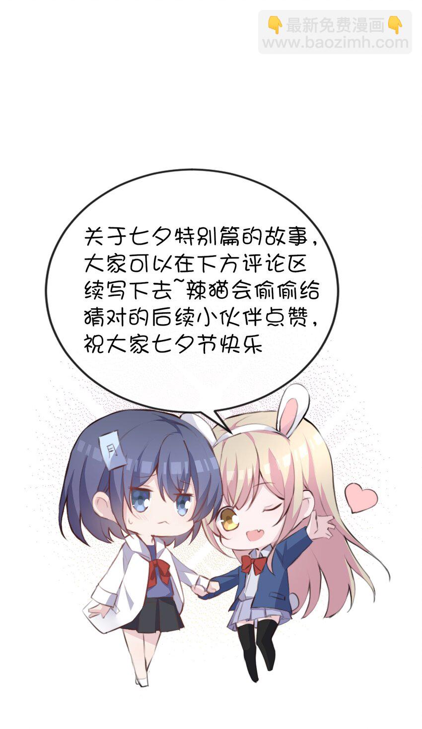 七夕 特别篇23