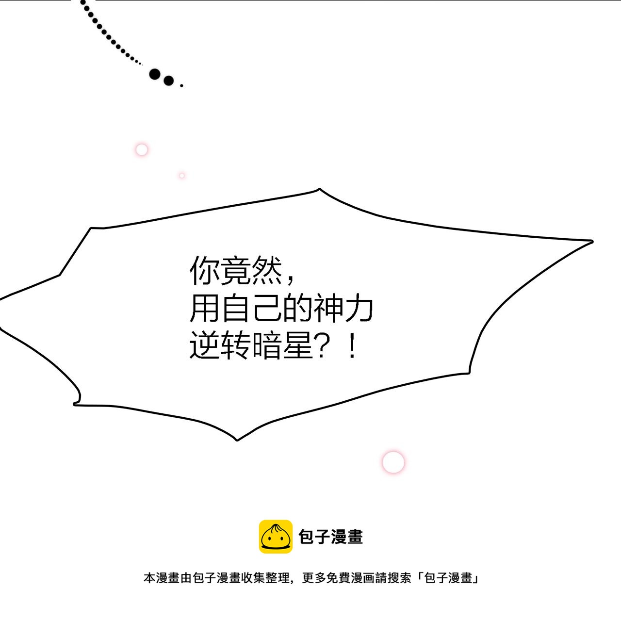 33.星·我能救他们……吧50
