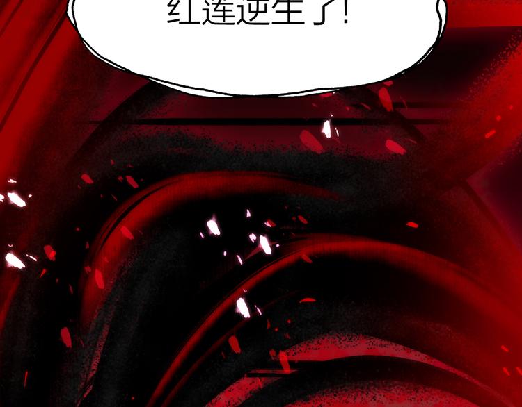 16. 红莲逆生153