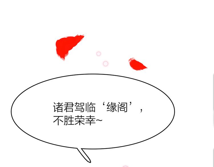 12. 此乃缘阁，吾乃花珺119