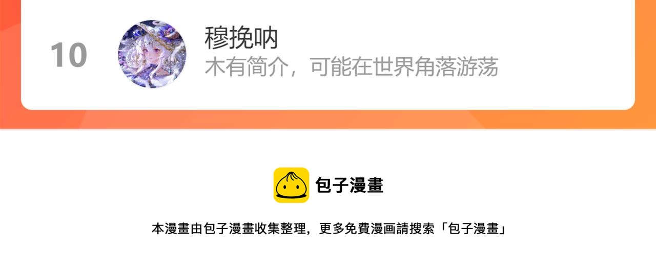24. 星·你怎么吐血了？！107
