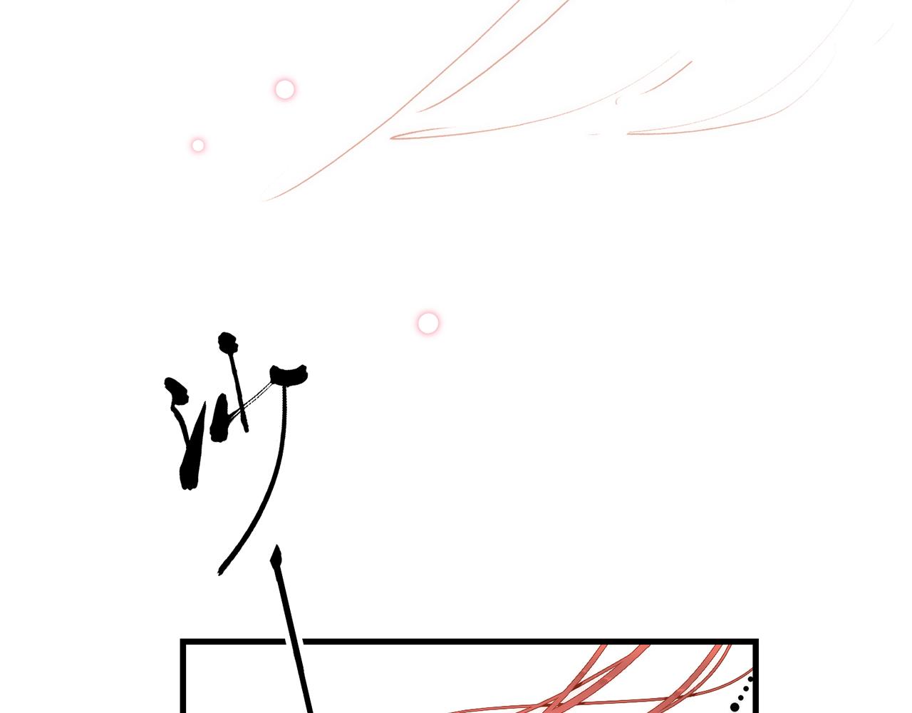 32. 星·原是执念深重？8