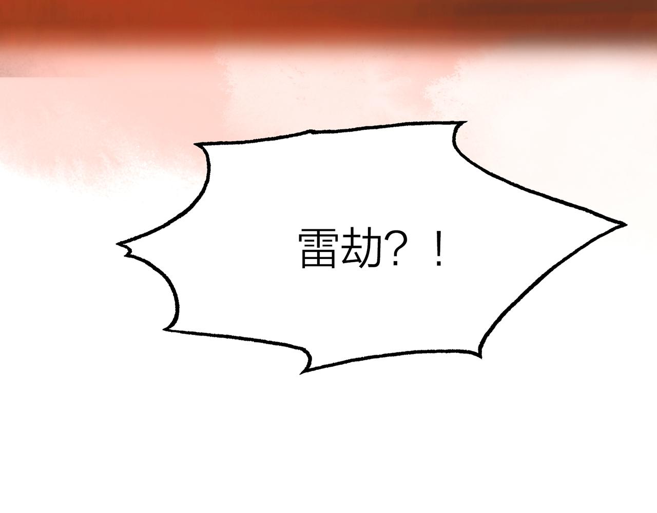 23. 星·雷劫12