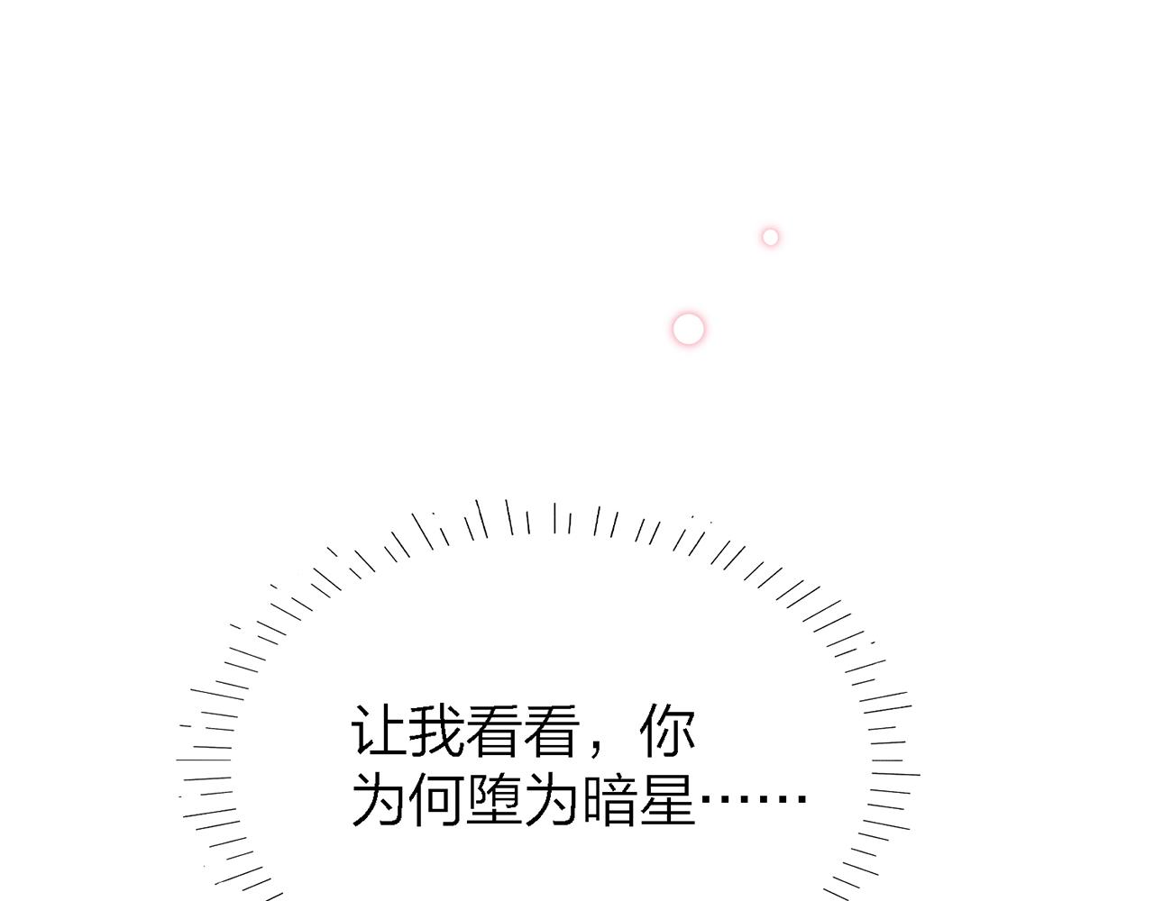 32. 星·原是执念深重？16