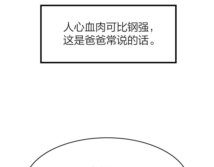 10.人心血肉却比钢强54