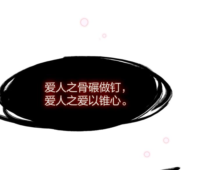 17. 以卿骨，锥我心115