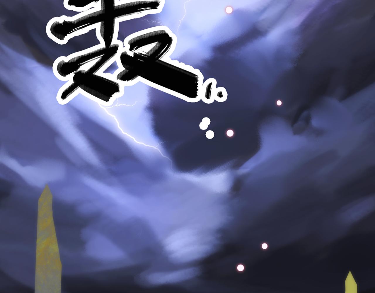 23. 星·雷劫87