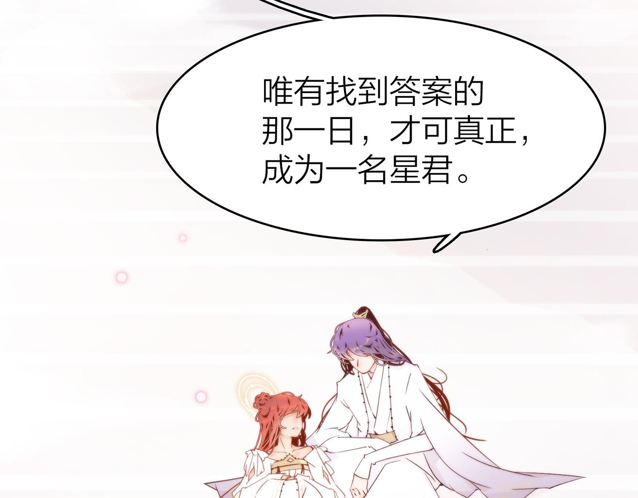 20. 星·存在的意义81