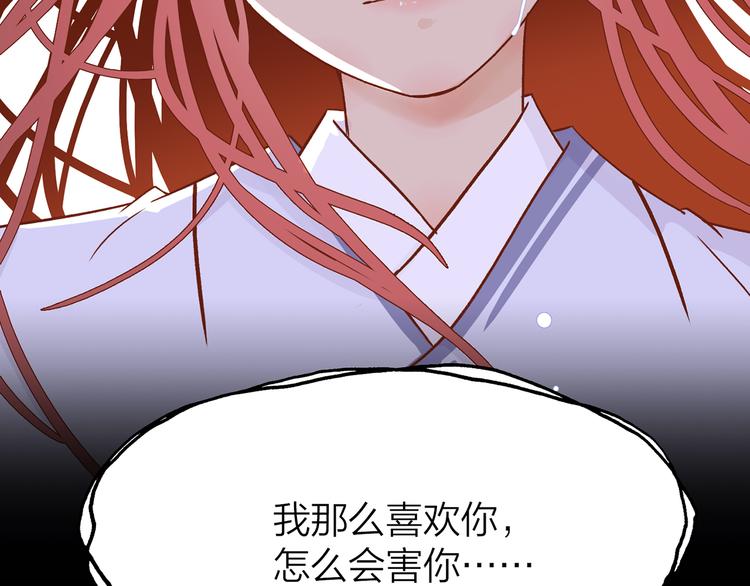 11.我那么喜欢你，怎么会害你197