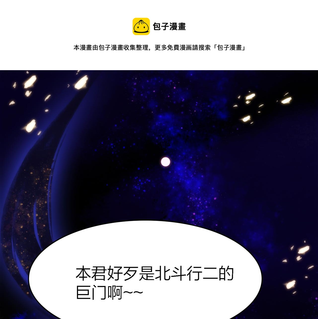 31. 星·被吞噬的破军64