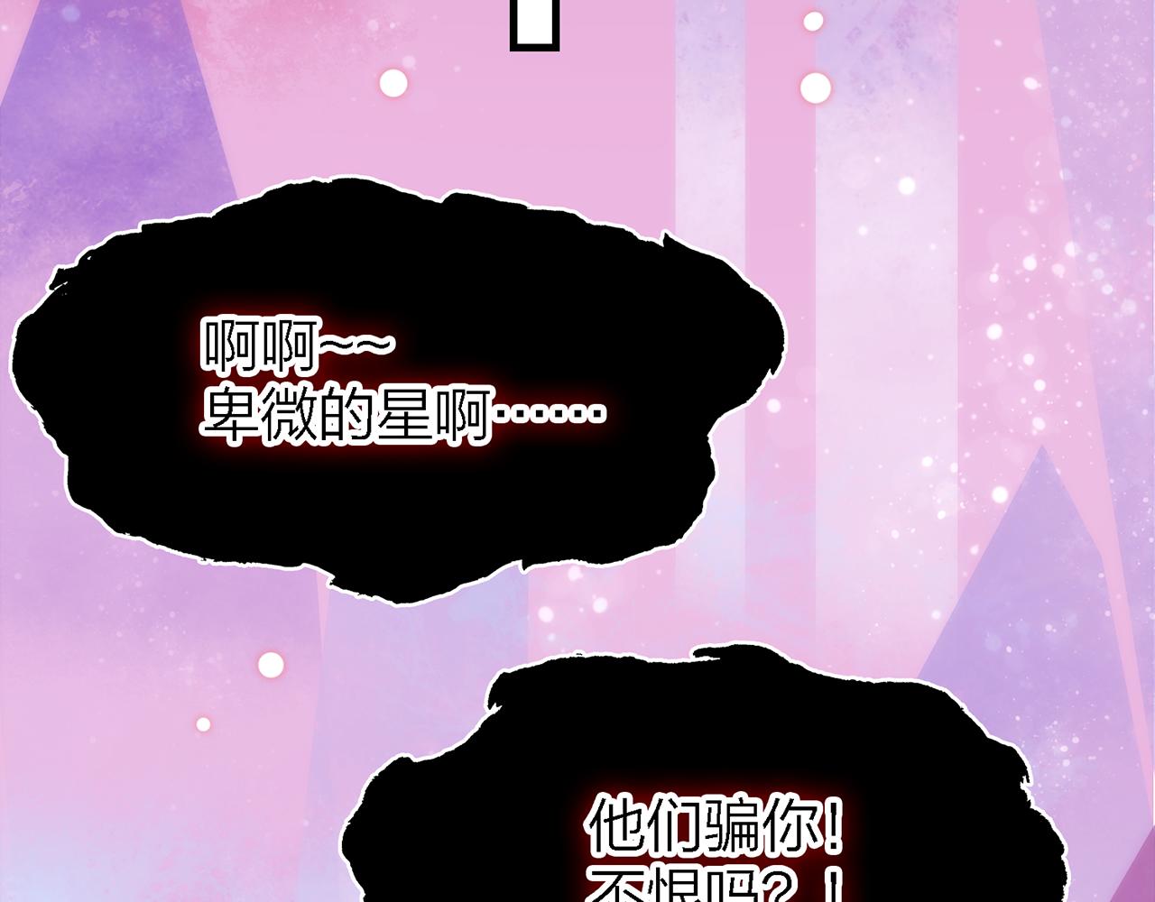 32. 星·原是执念深重？92