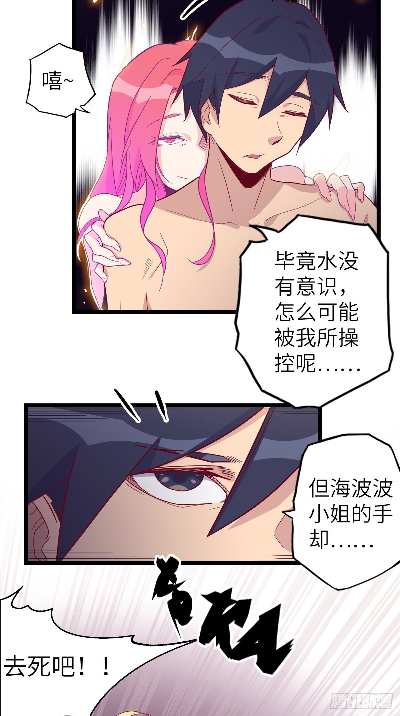 49.出来吧，海波波小姐！49