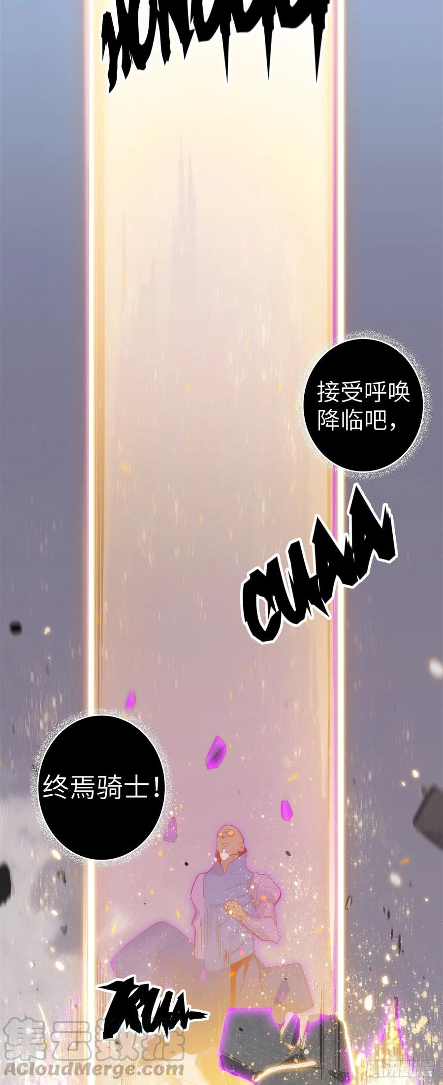 50.被唤醒的终焉骑士84