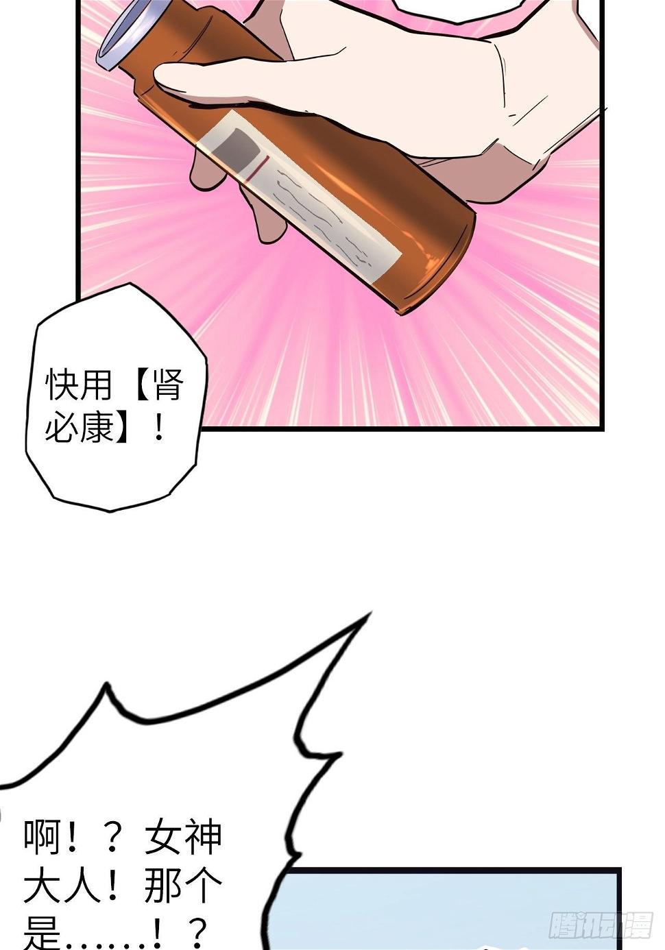 47.与女神的交易49