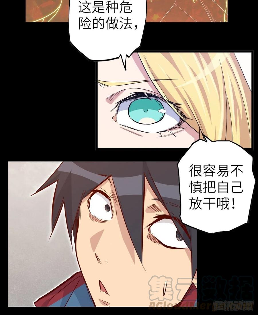 54.以血之力化为剑气27