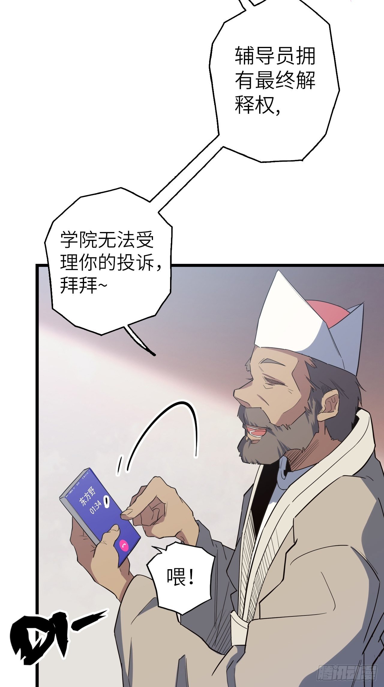 45.我要投诉！13