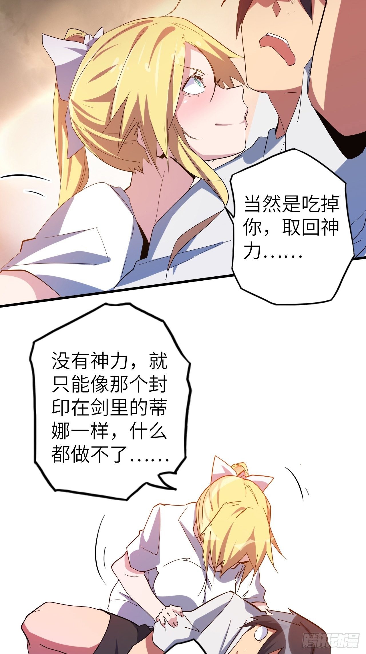 43.女神要吃我！？21