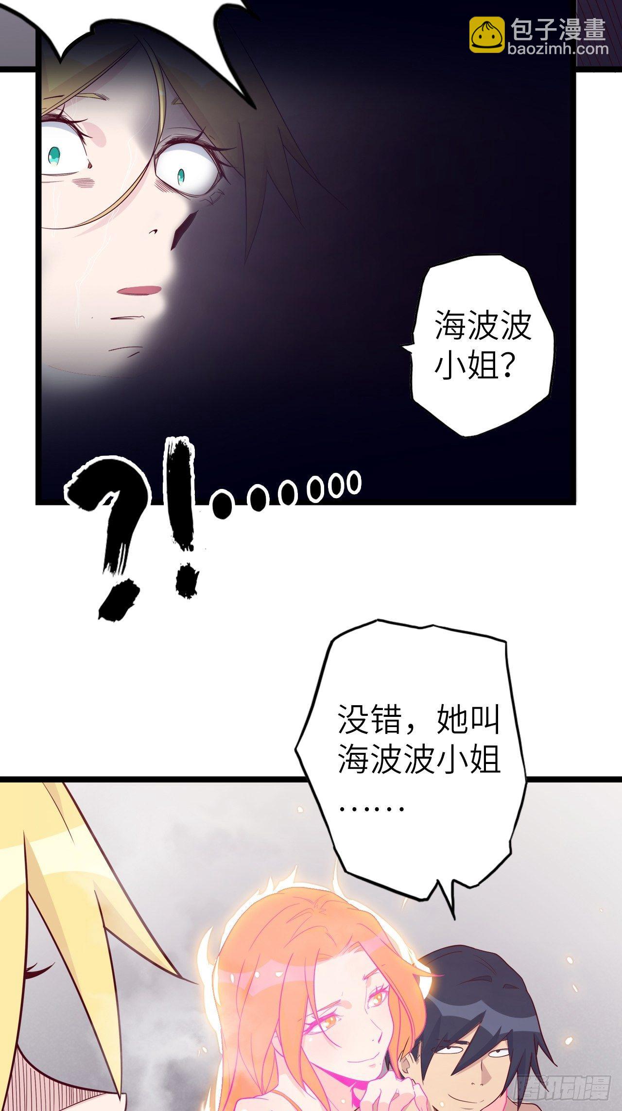 49.出来吧，海波波小姐！45