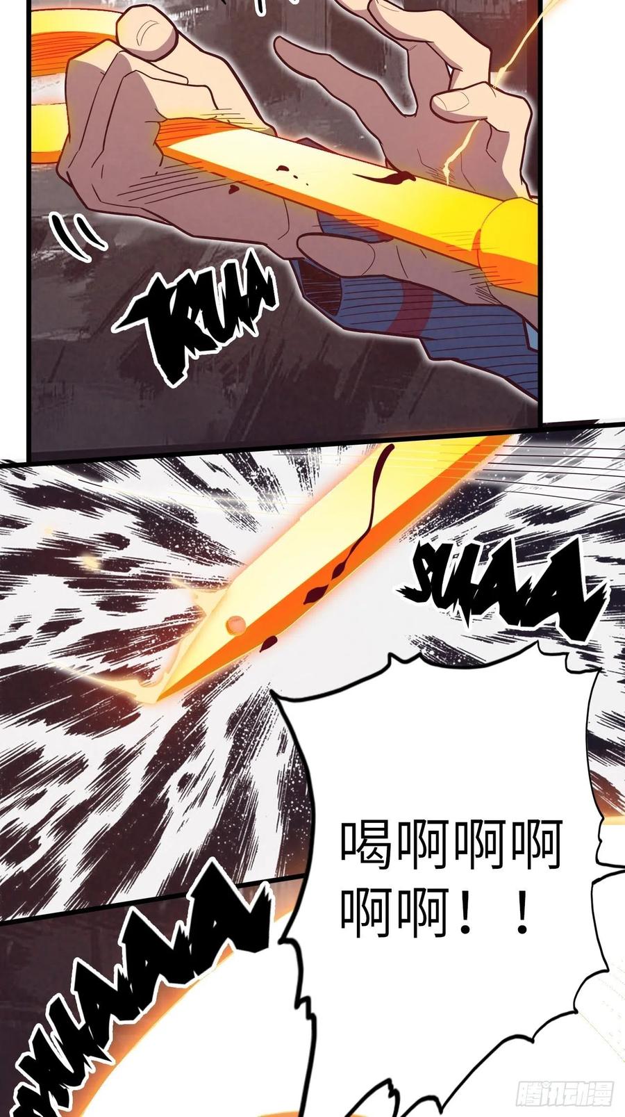 54.以血之力化为剑气13
