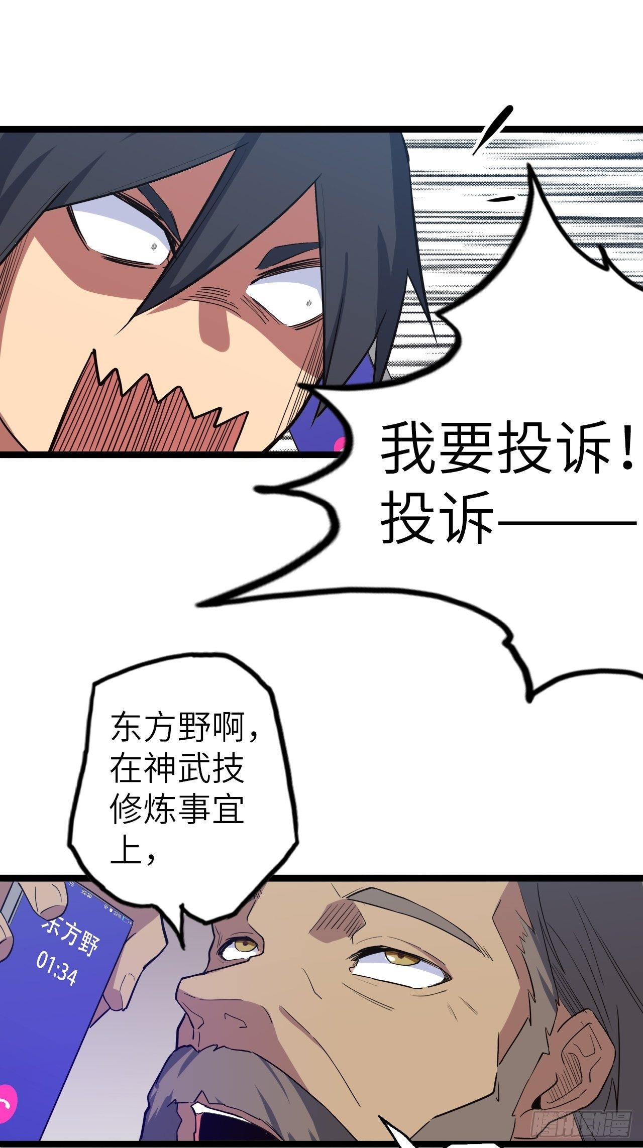 45.我要投诉！12