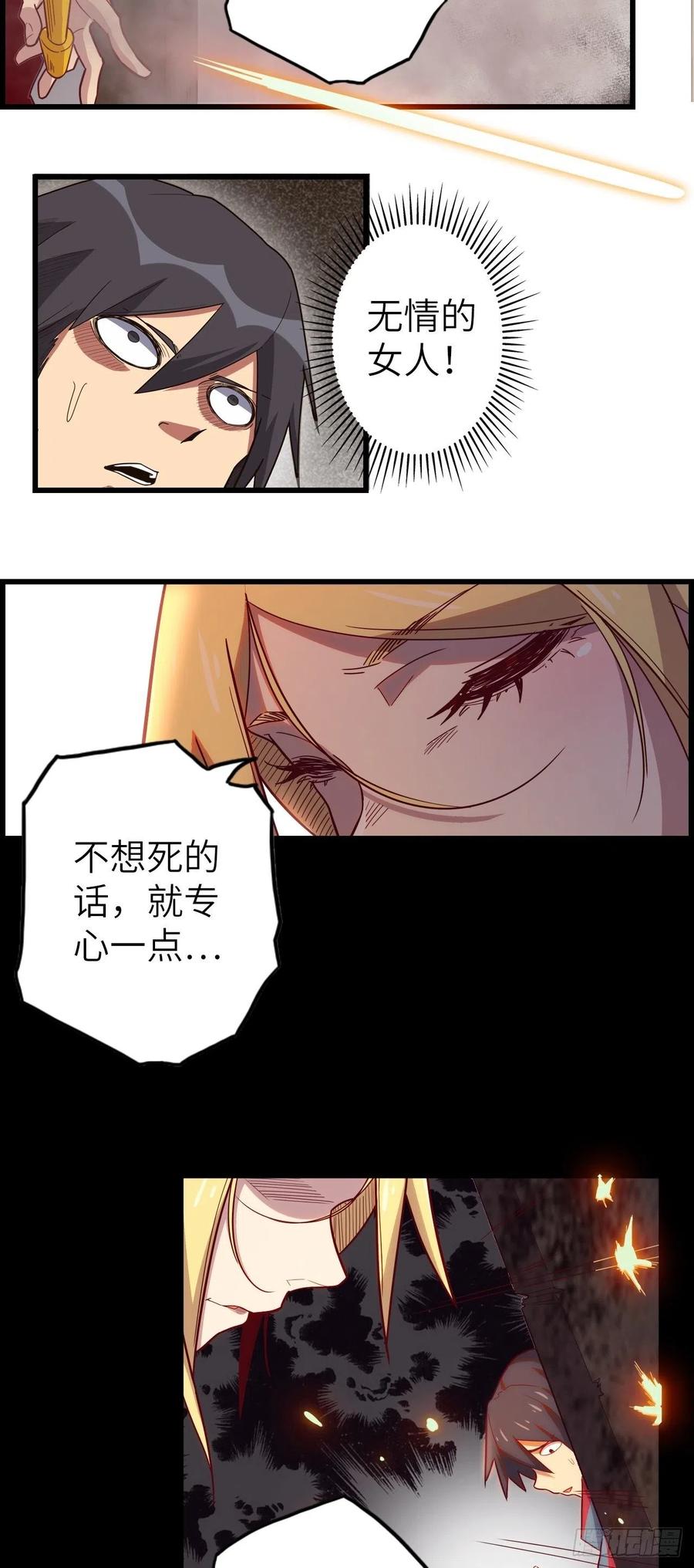54.以血之力化为剑气37