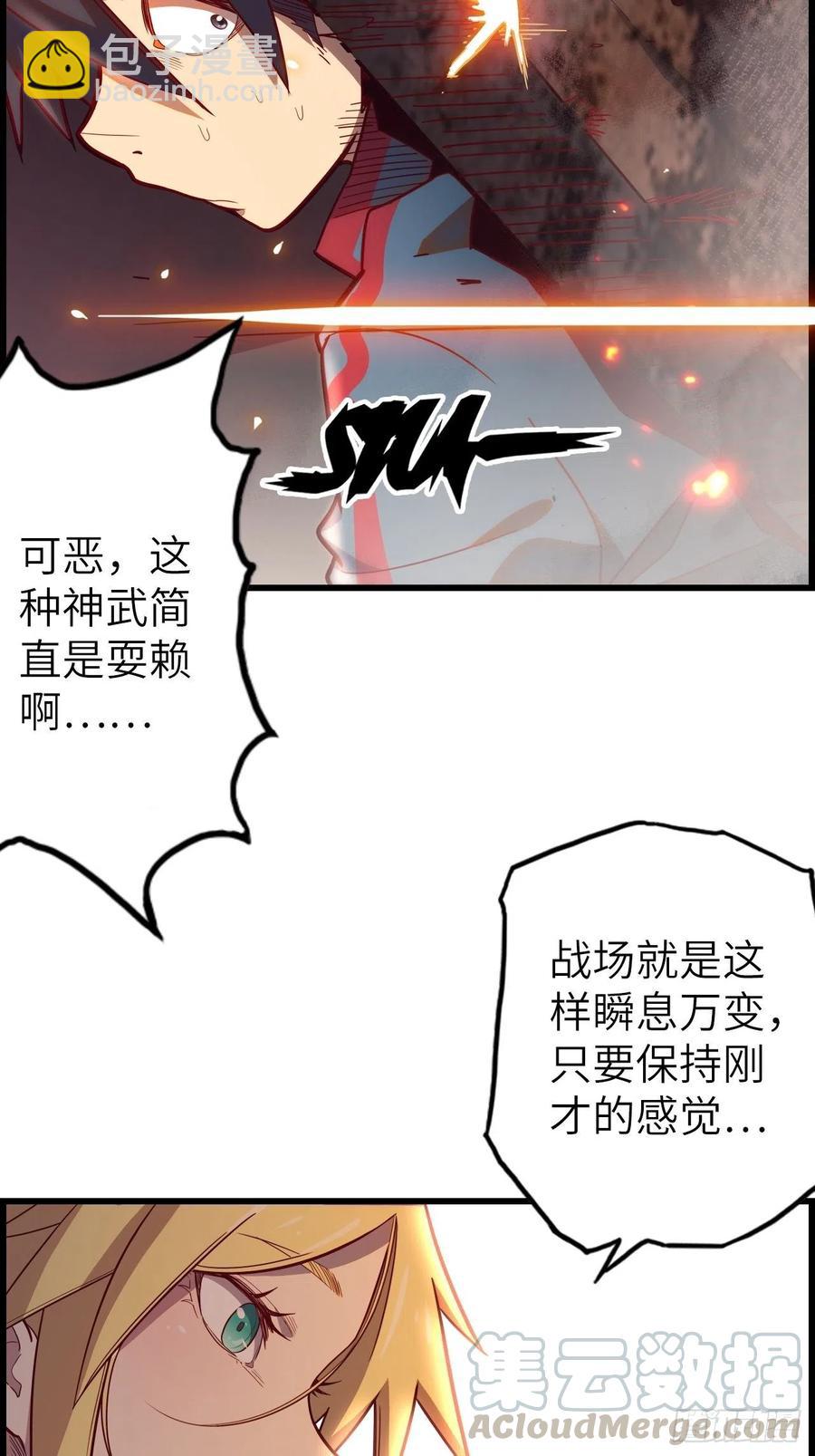54.以血之力化为剑气33