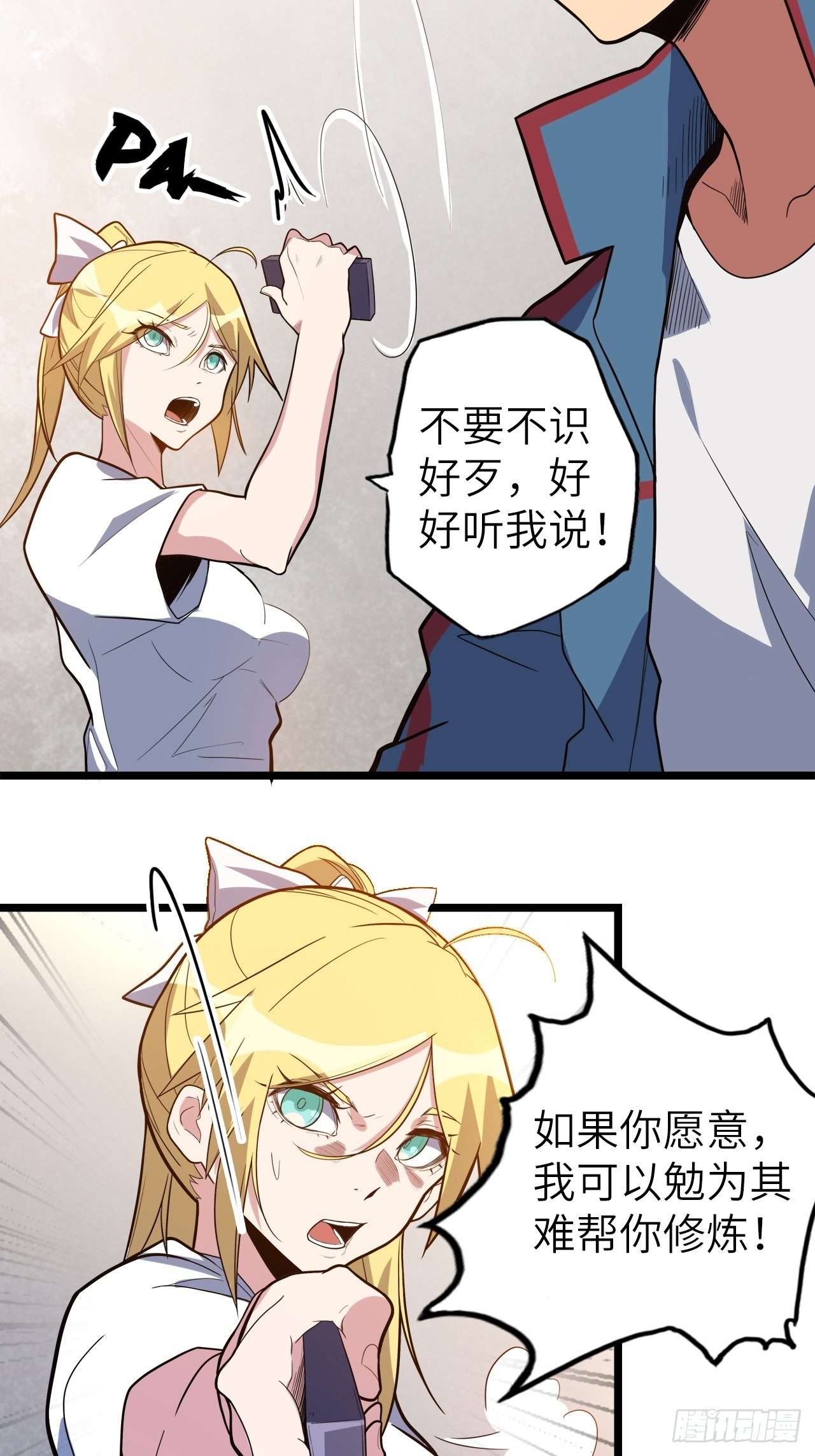 47.与女神的交易31