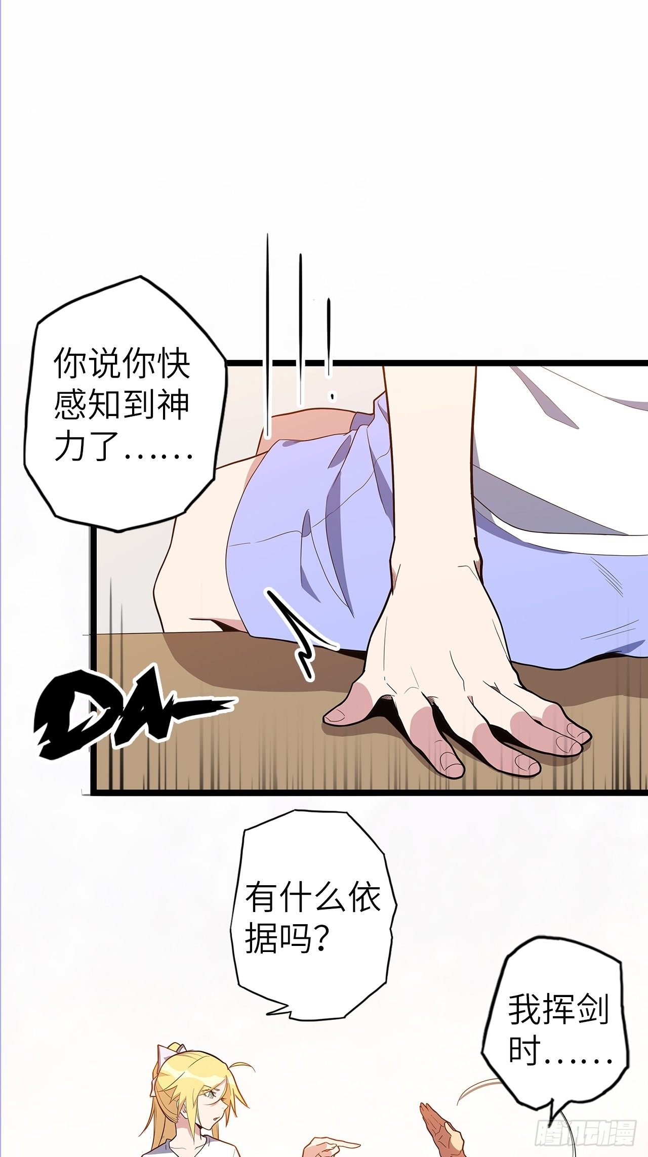 47.与女神的交易85