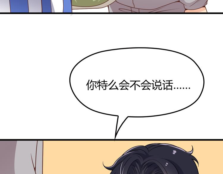 第8话 追夫计划开启！28
