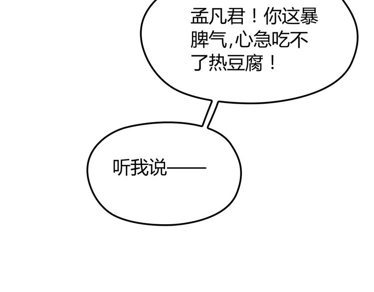 第8话 追夫计划开启！62