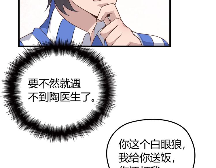 第8话 追夫计划开启！53