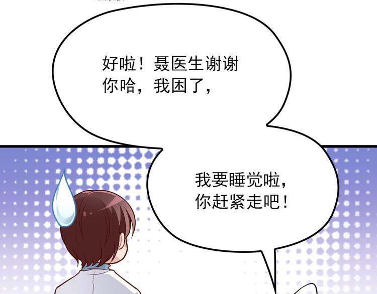 第11话 装病被情敌发现？！48