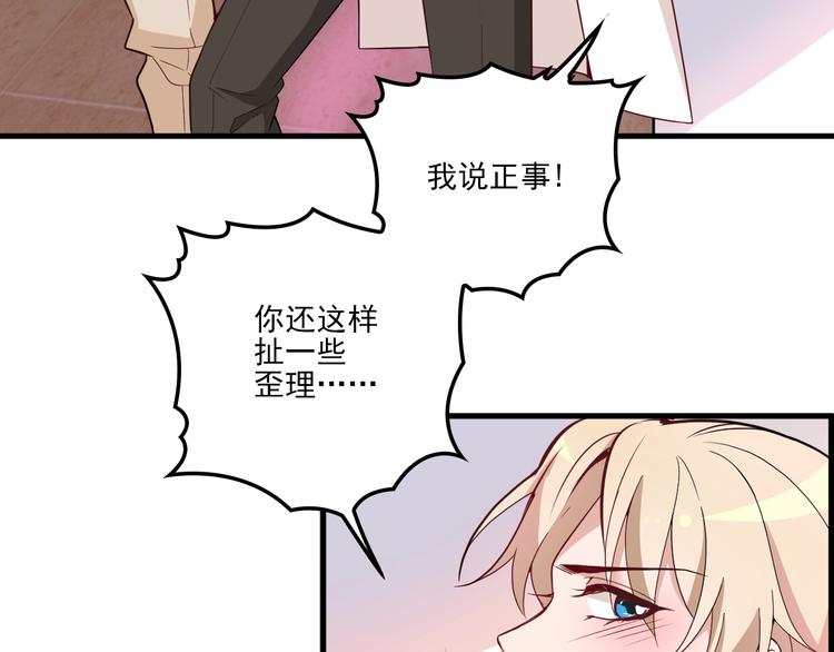第21话 狼狈的告白？85